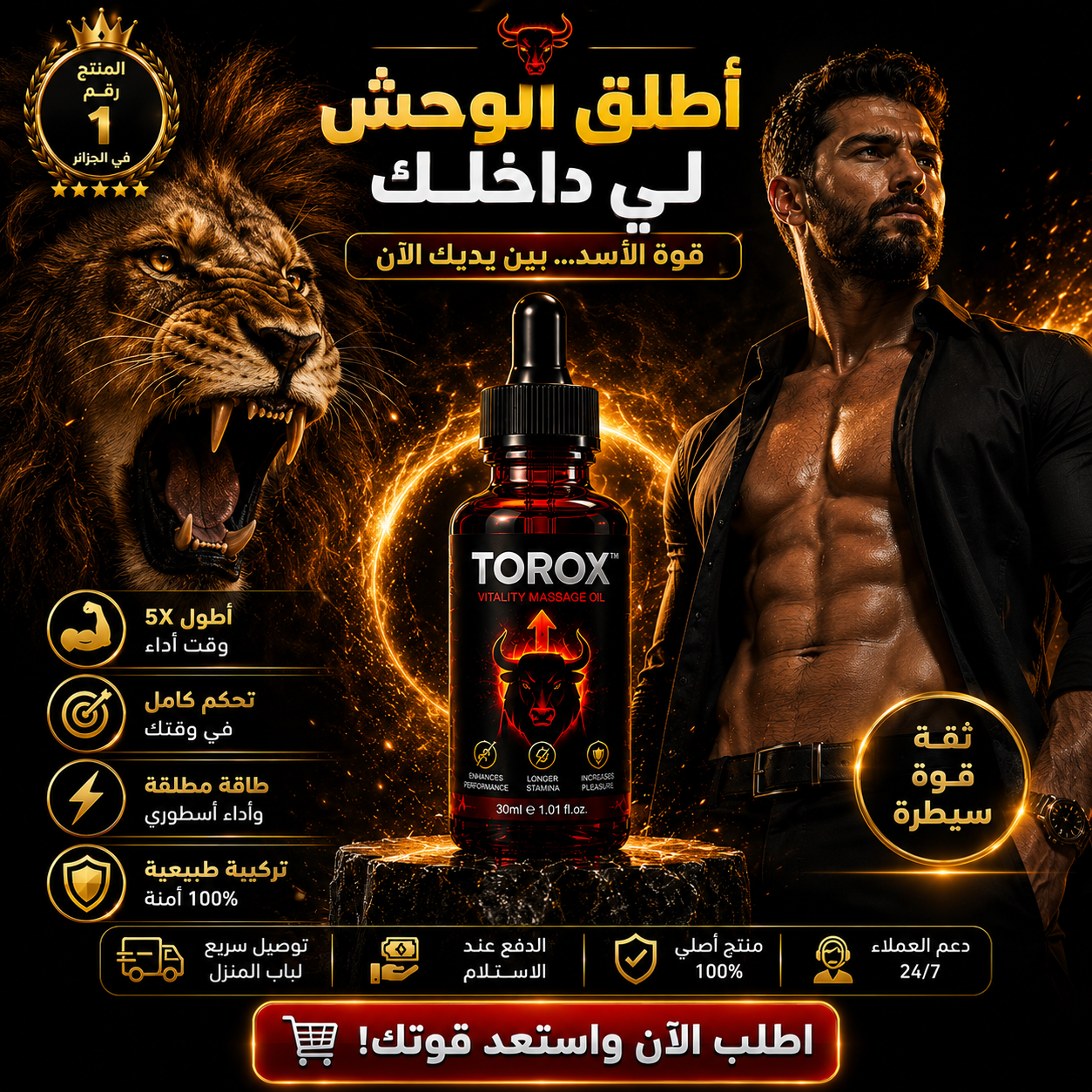 TOROX مصل الرجال
