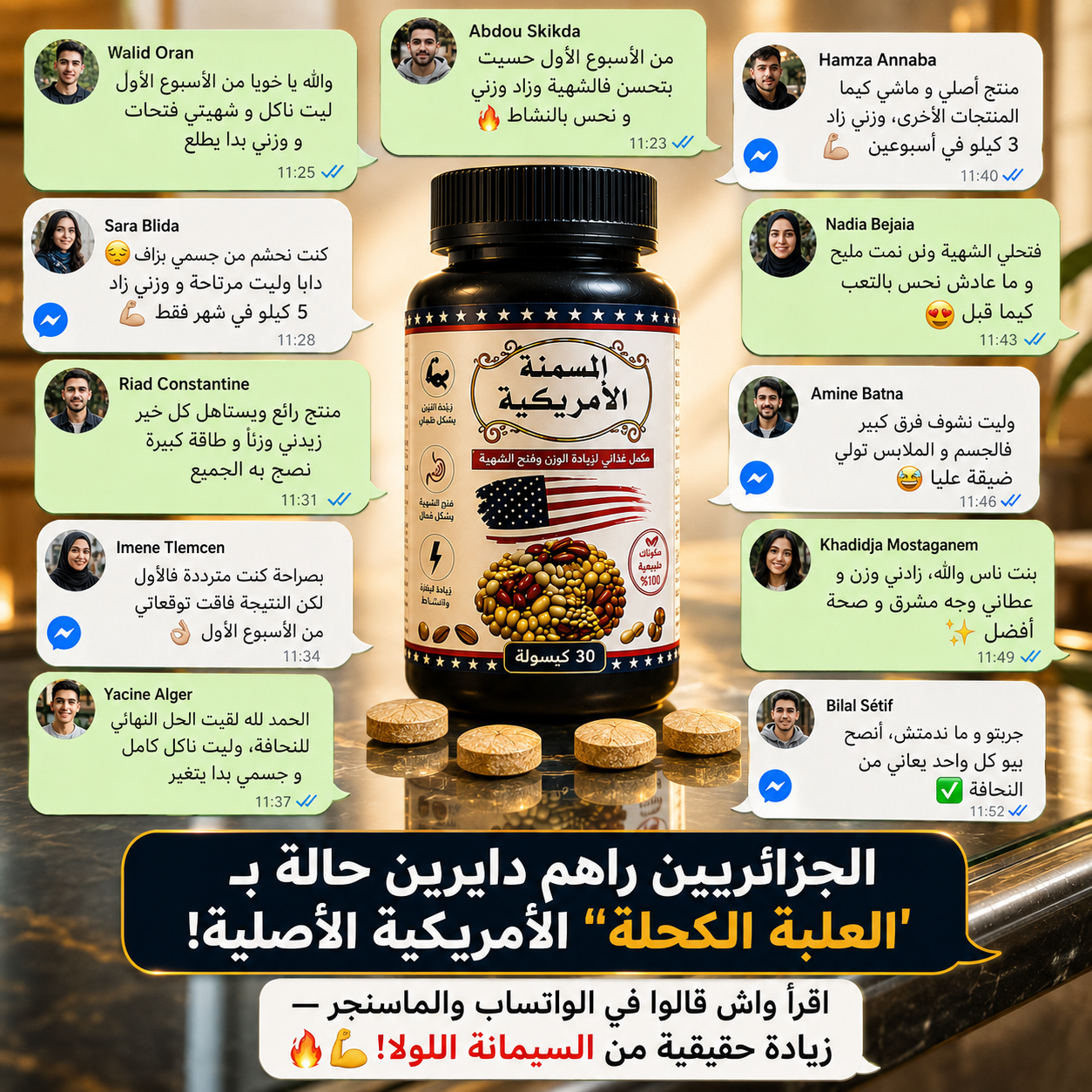 كبسولات المسمنة الأمريكية
