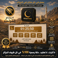 جهاز مواقيت الصلاة - ATHAN TIME