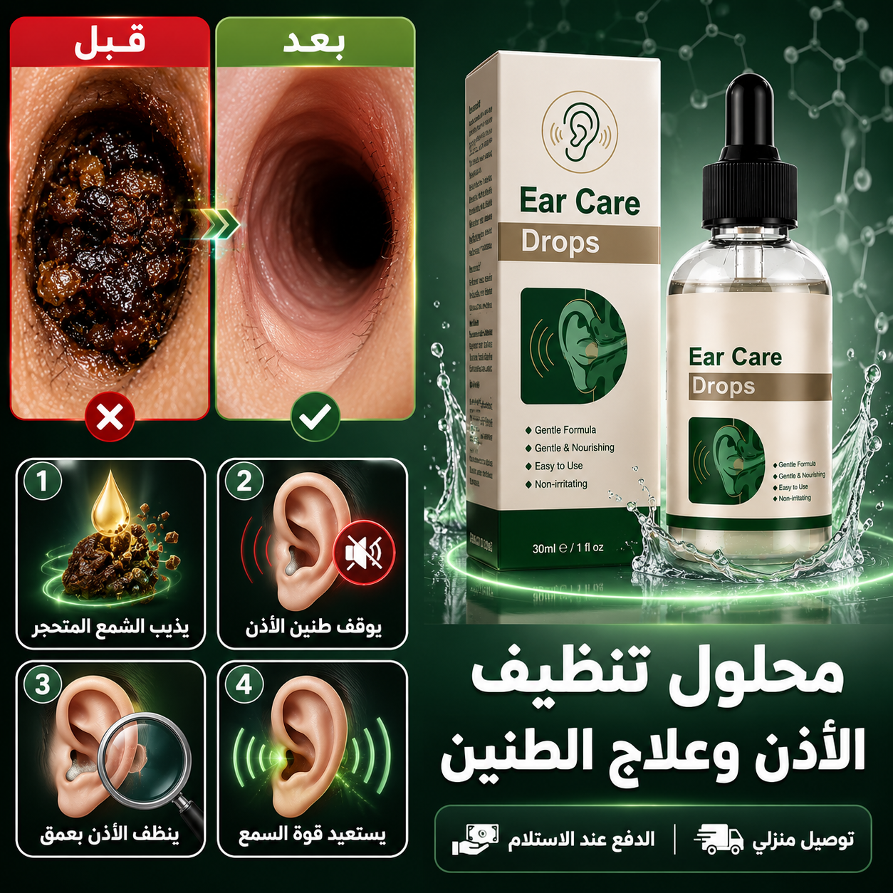 EAR CARE DROPS قطرات الادن