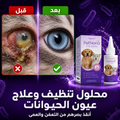 Petnano محلول العناية بالحيوانات