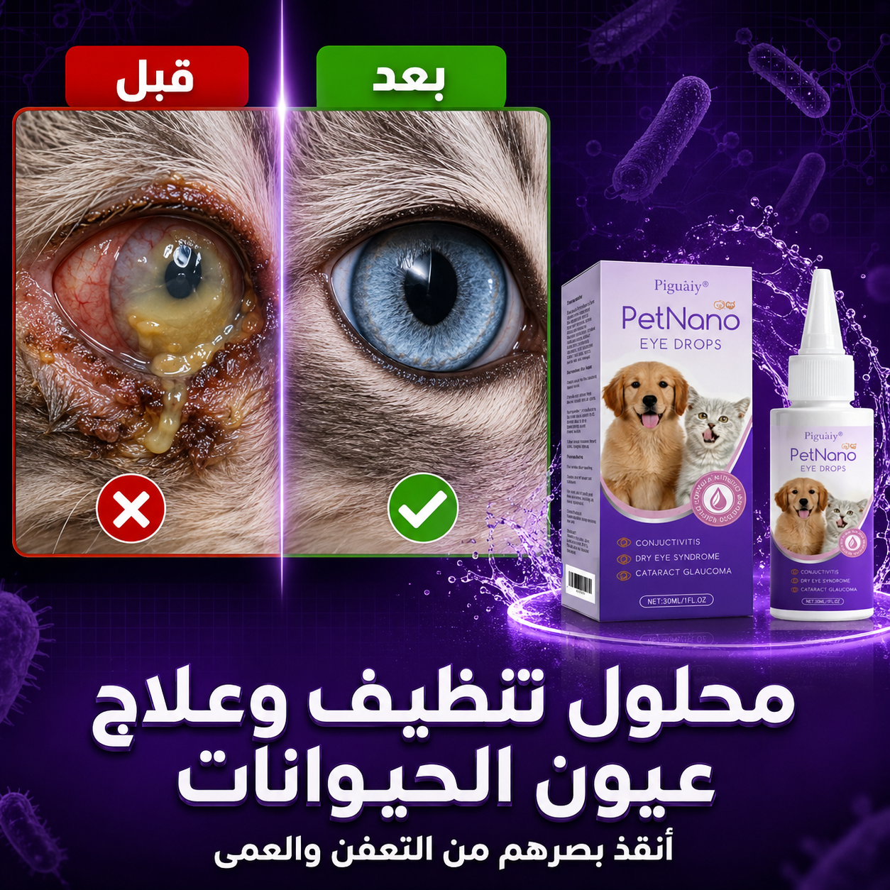 Petnano محلول العناية بالحيوانات