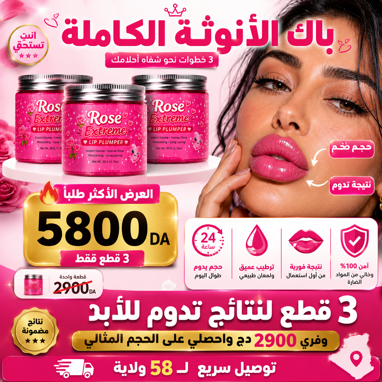 Rose Extreme مكبر الشفاه