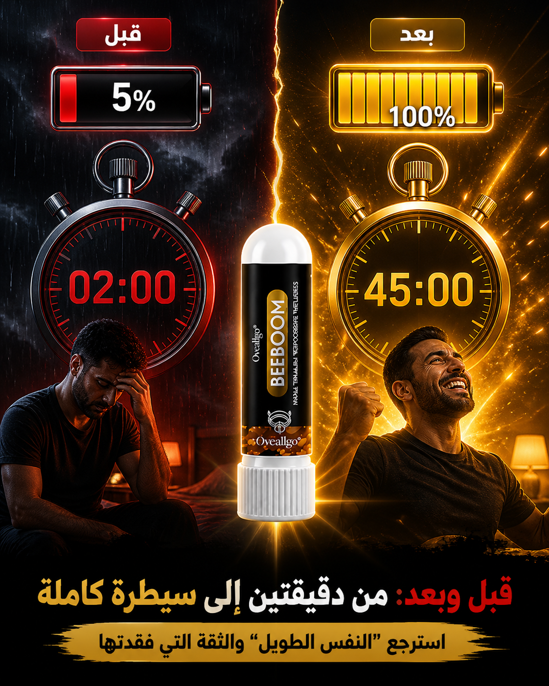 Beeboom جهاز الاستنشاق