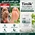 كريم UREA لعلاج القدم السكري